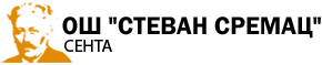 Основну школу 'Стеван Срема' Сента
