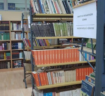 Школска библиотека