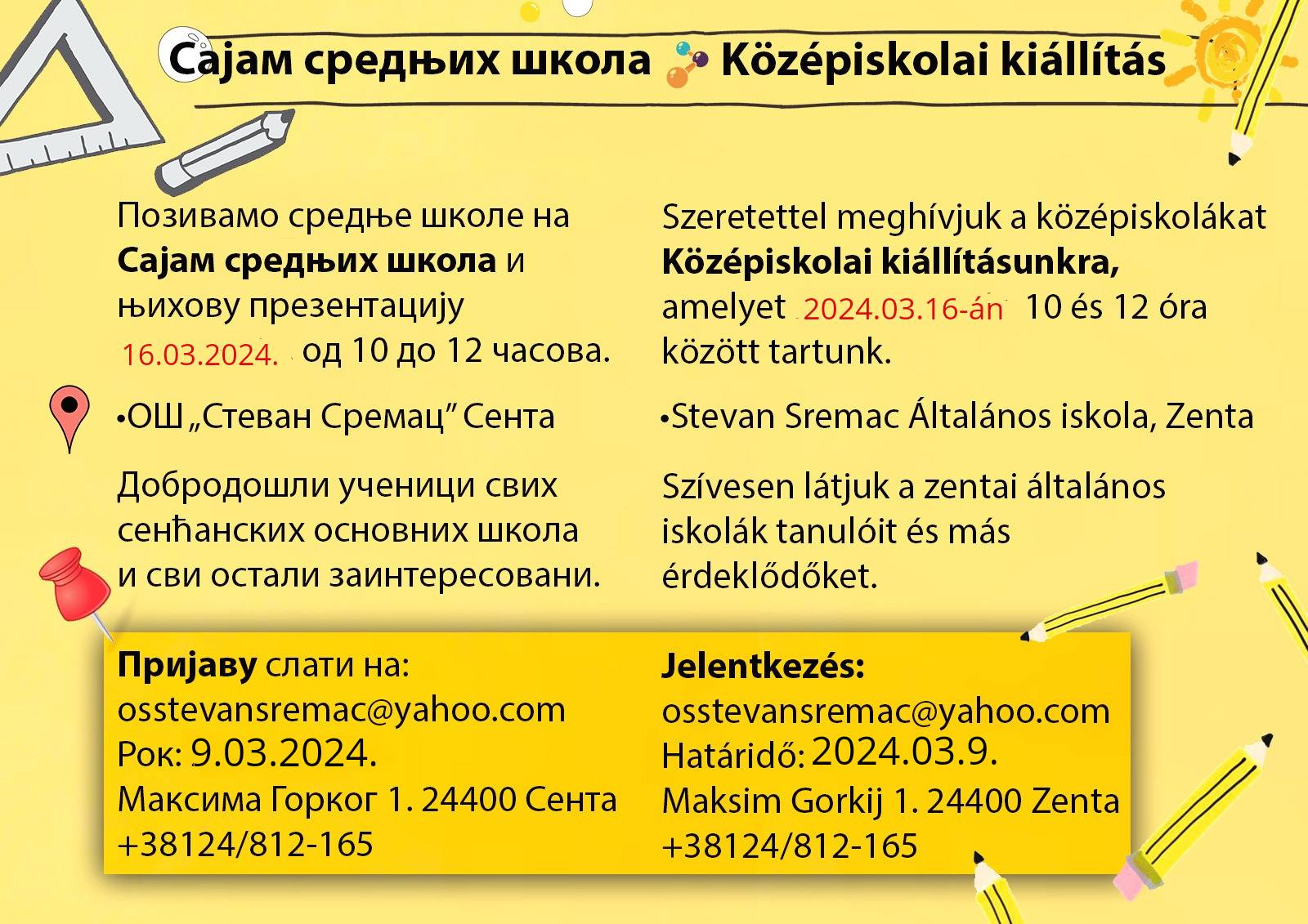 Обавештење